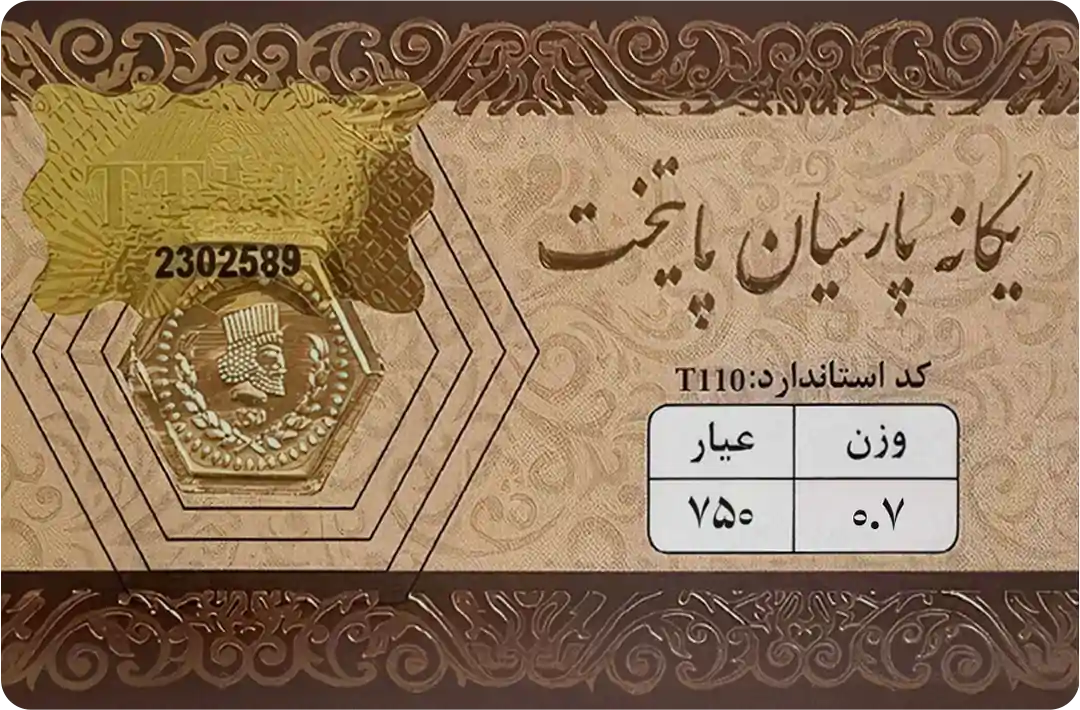 سکه 700 سوت یگانه پارسیان پایتخت