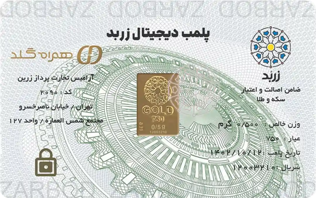 شمش نیم گرمی 18 عیار زربد