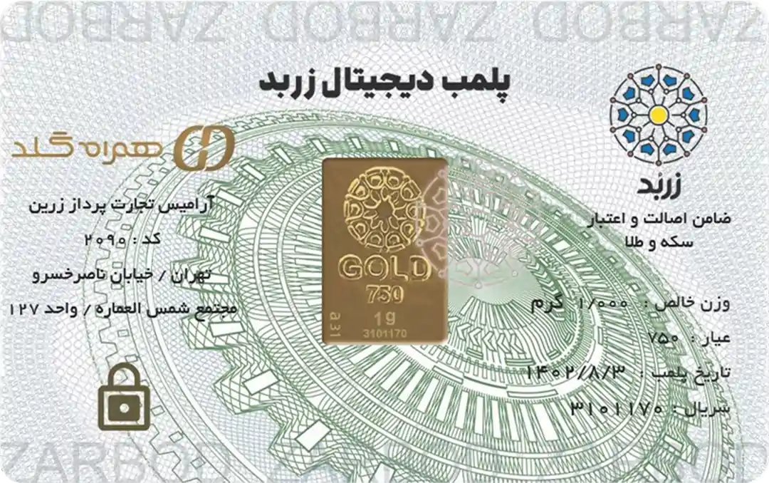 شمش یک گرمی 24 عیار زربد